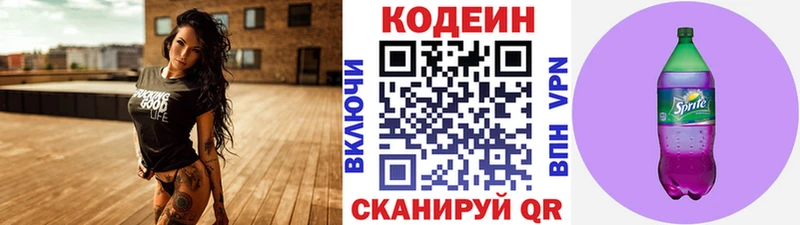 Кодеин Purple Drank  Купить  Яровое 